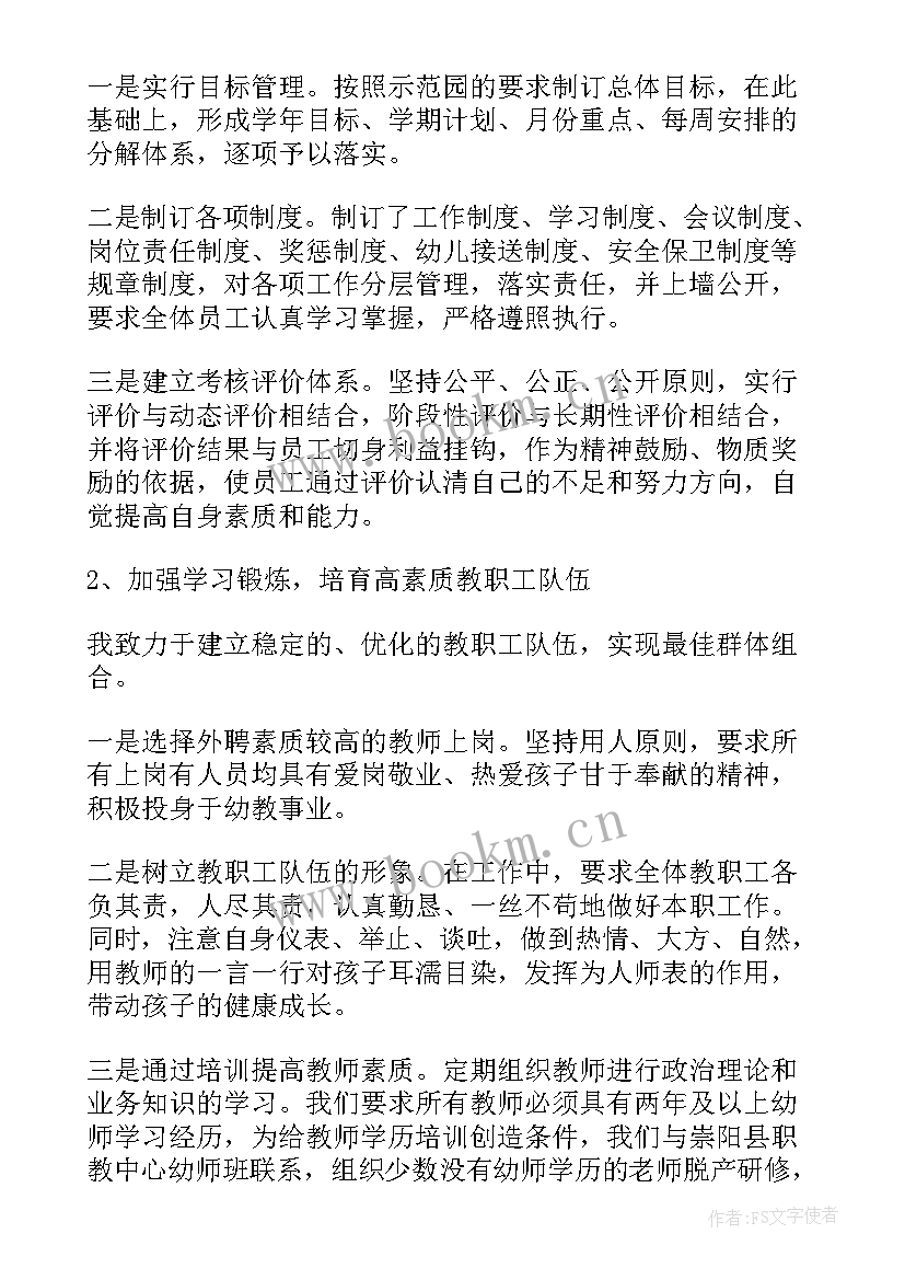 最新幼儿园班长工作总结 幼儿园园长工作总结(精选6篇)