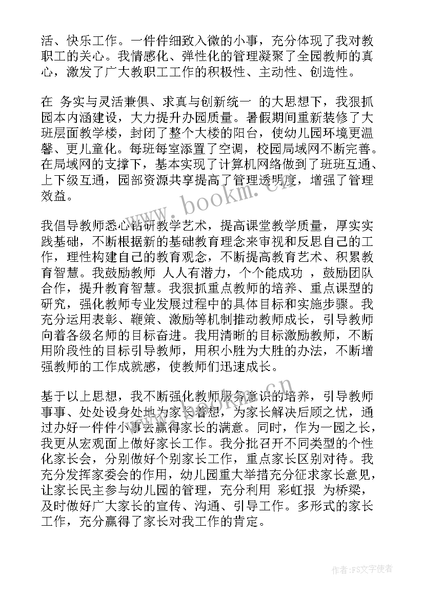 最新幼儿园班长工作总结 幼儿园园长工作总结(精选6篇)