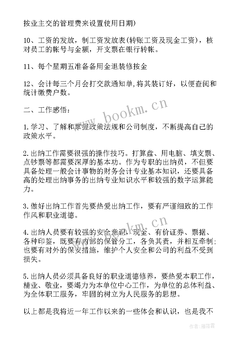 口腔出纳人员工作总结 出纳人员工作总结(优质10篇)