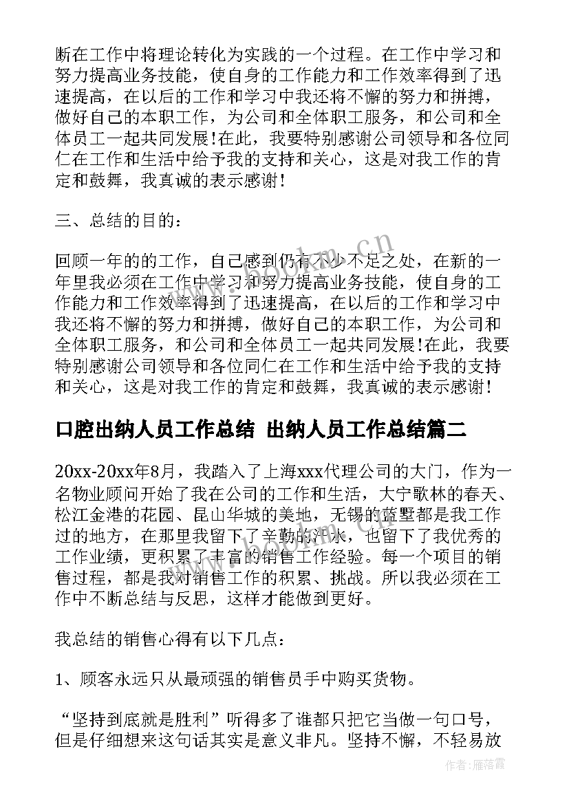 口腔出纳人员工作总结 出纳人员工作总结(优质10篇)