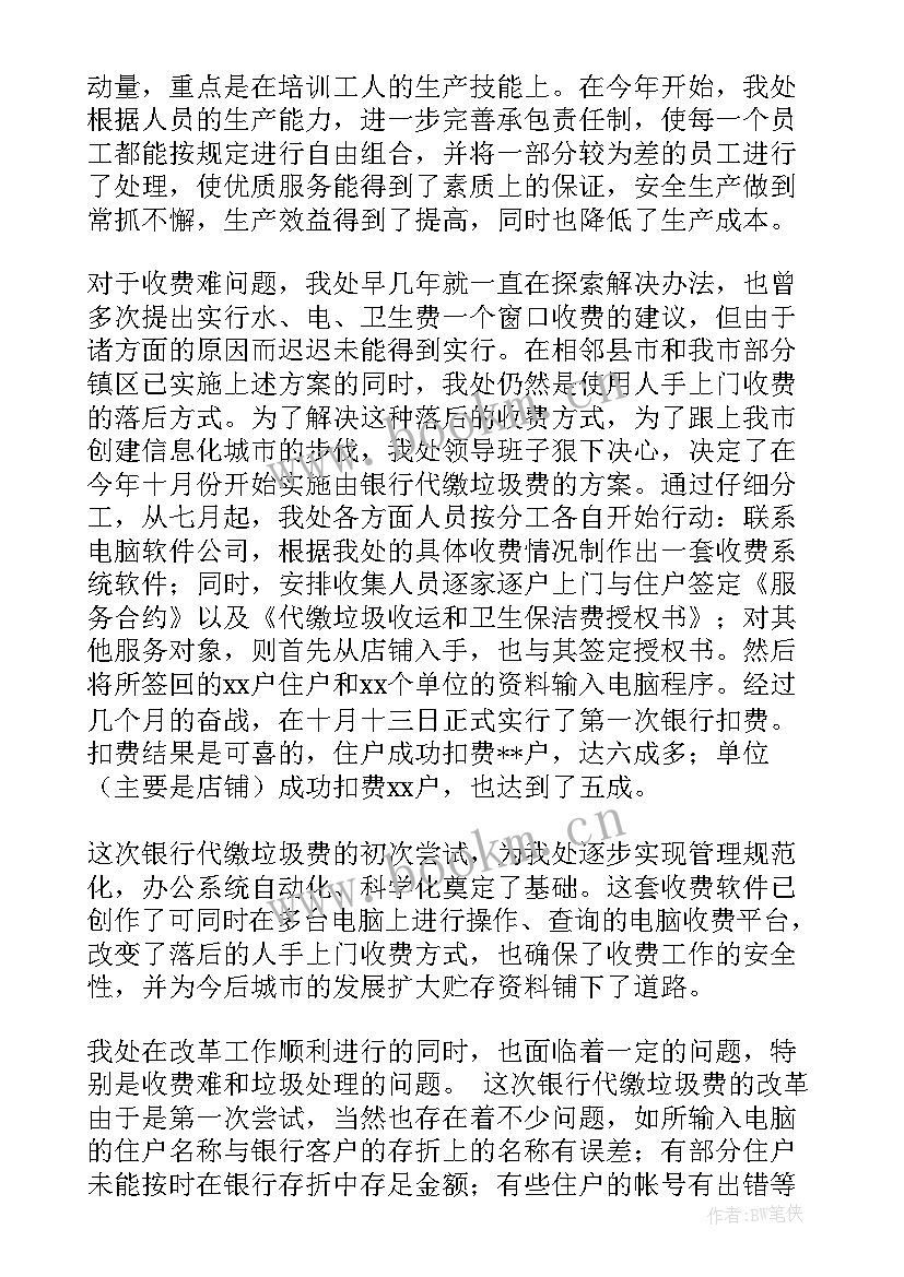 2023年环保公司总结报告 公司环保年终工作总结(优质8篇)