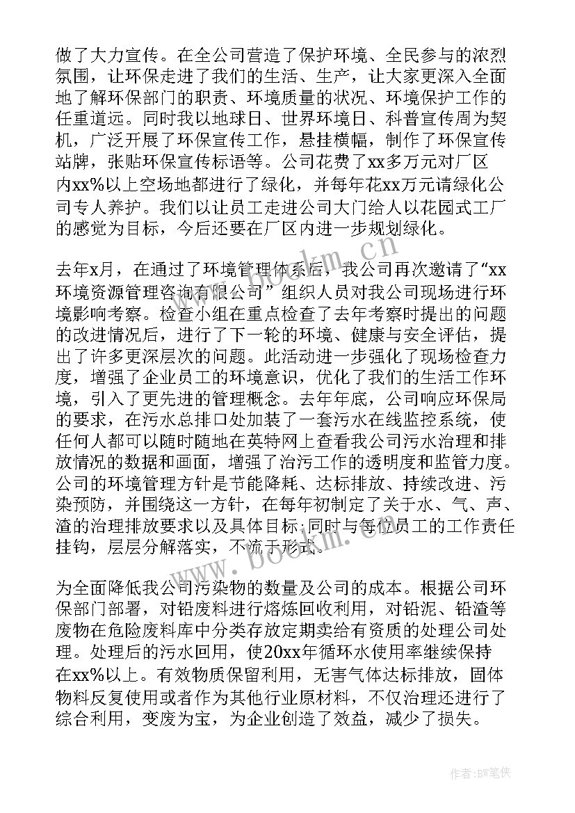 2023年环保公司总结报告 公司环保年终工作总结(优质8篇)