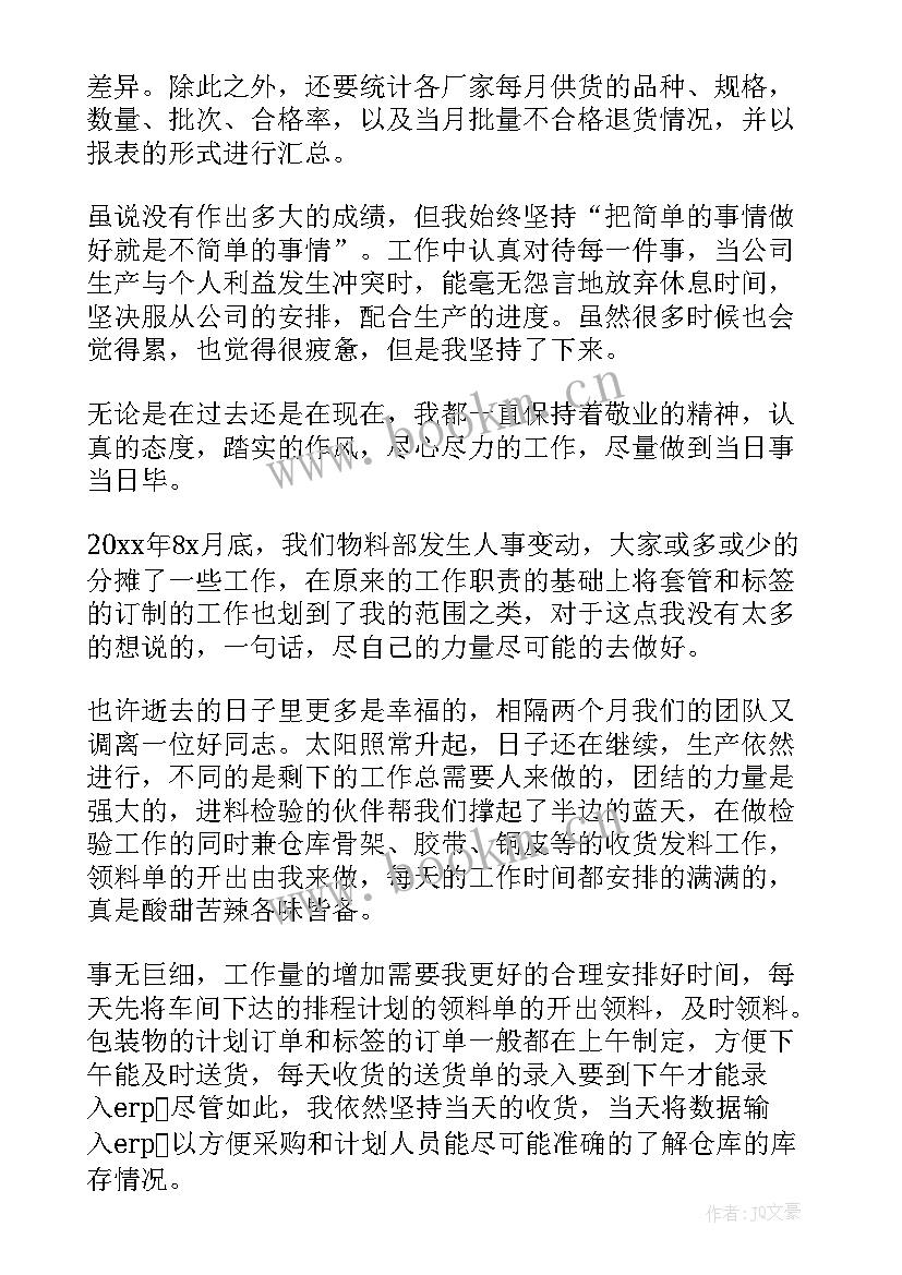 物资科科室职责 物资管理工作总结(汇总5篇)