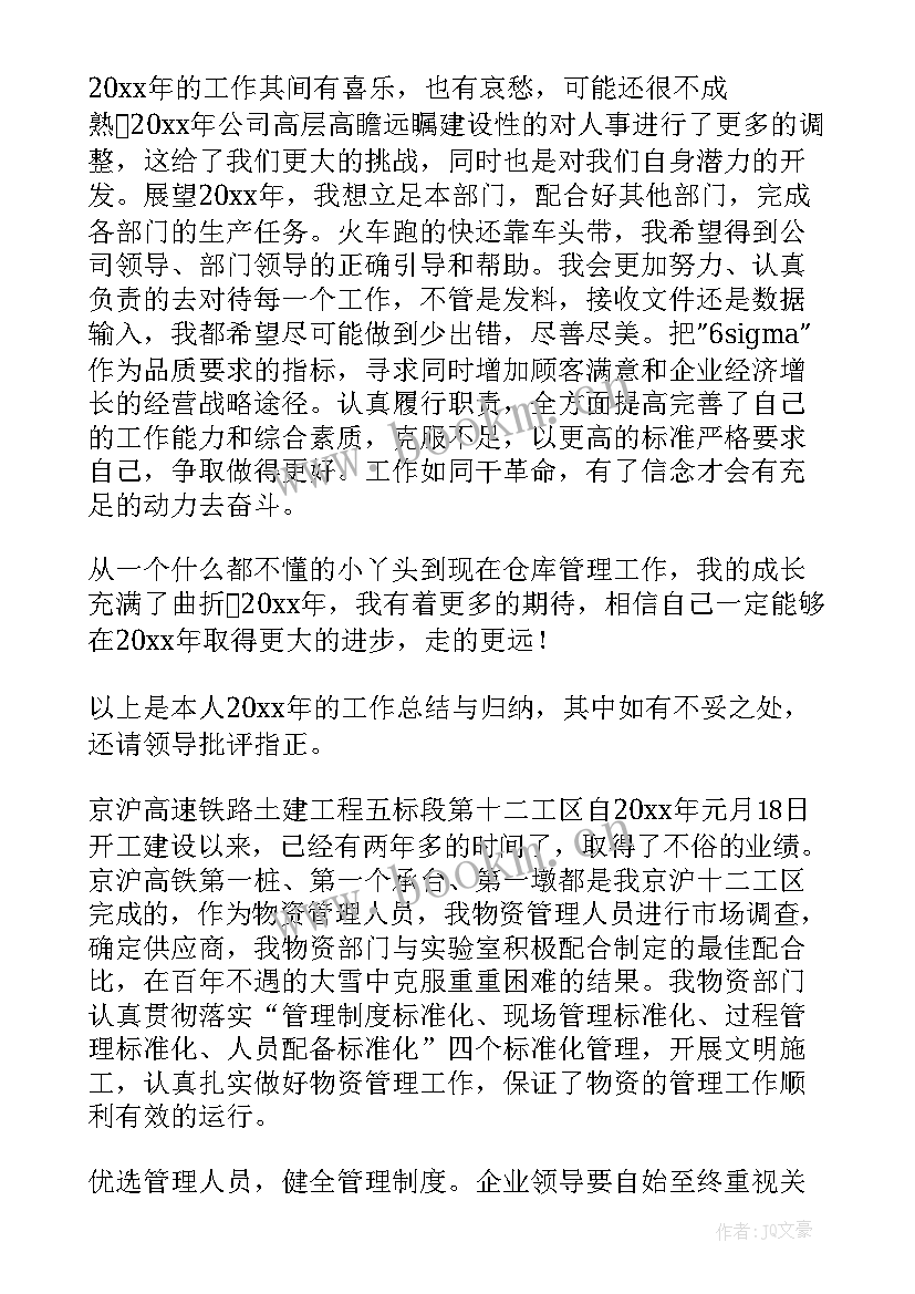 物资科科室职责 物资管理工作总结(汇总5篇)