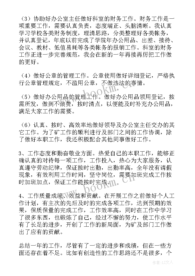 最新煤矿党委委员个人工作总结 煤矿技术员个人工作总结(模板5篇)