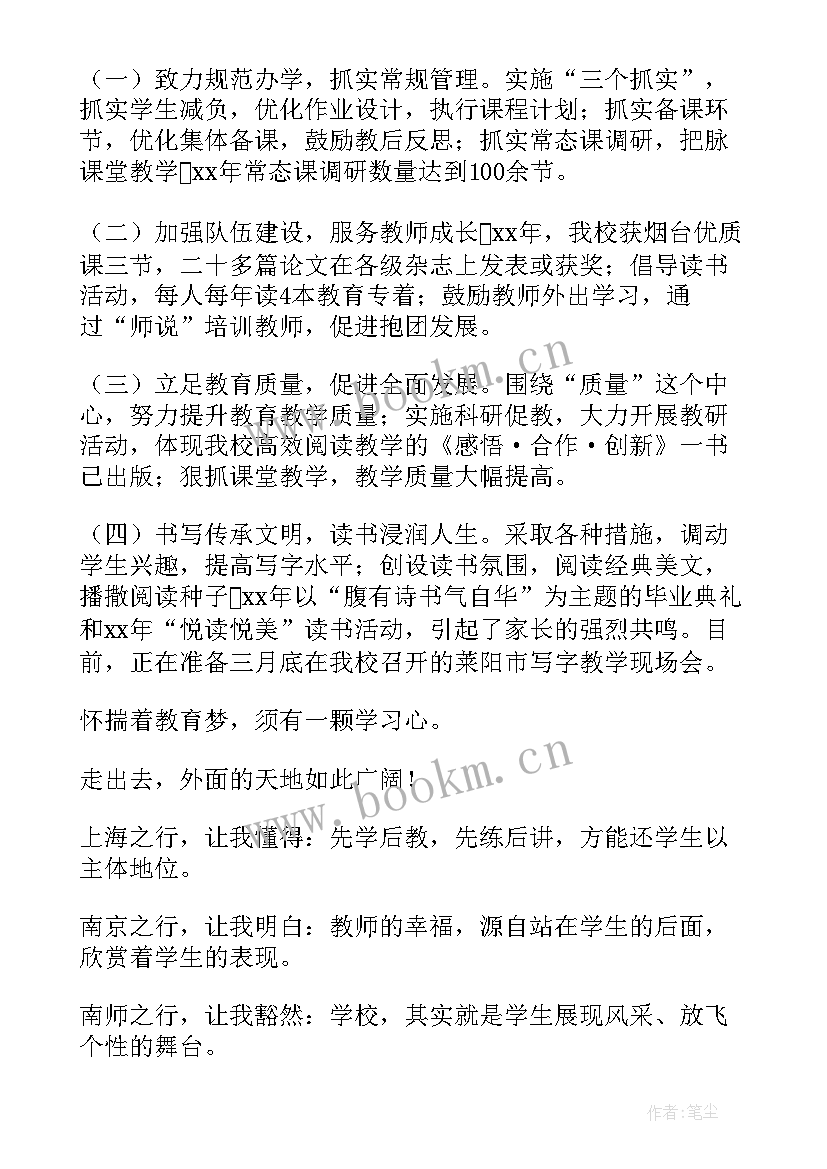 最新小学部教师个人工作总结 小学教师个人工作总结(模板5篇)