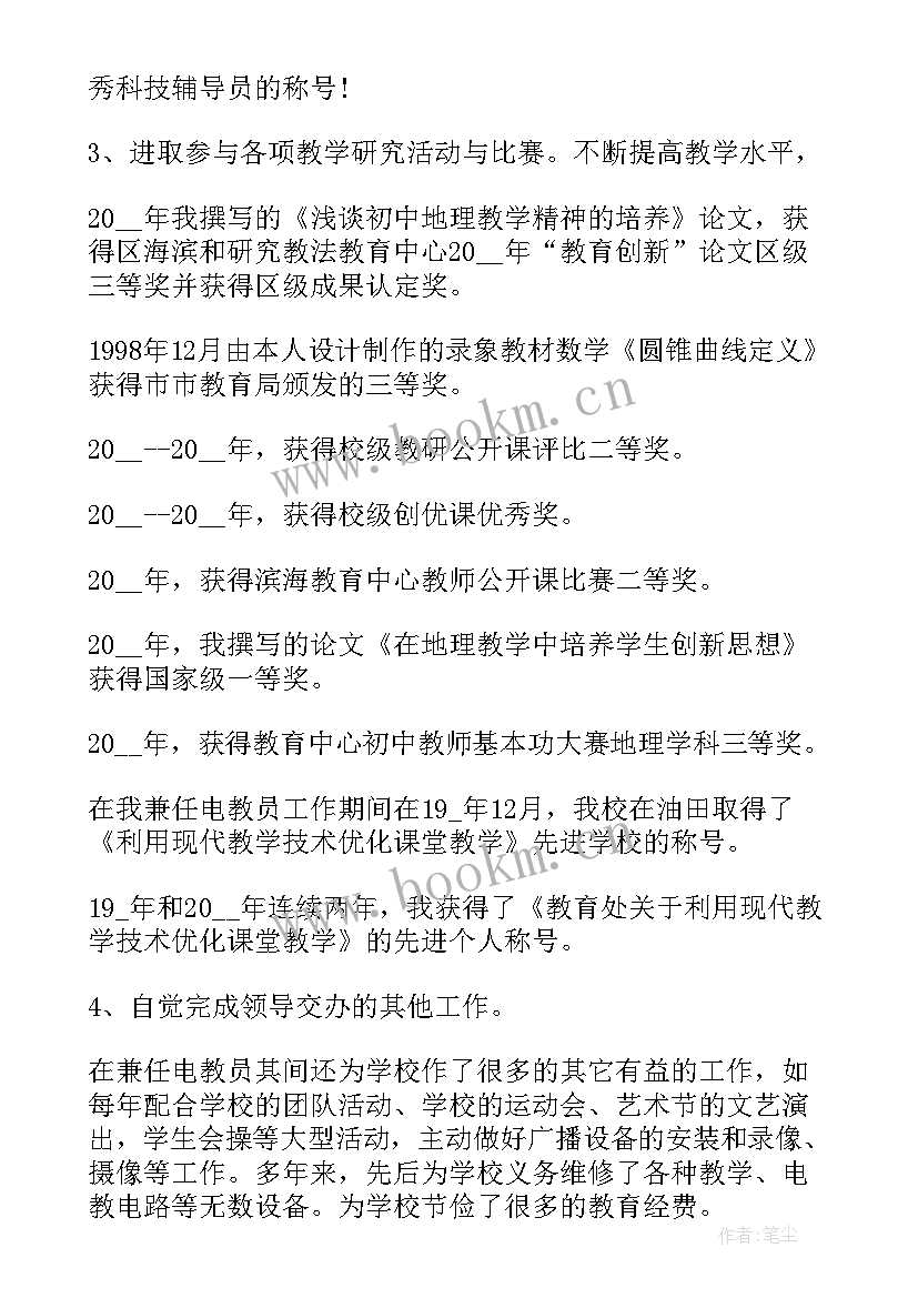 最新小学部教师个人工作总结 小学教师个人工作总结(模板5篇)