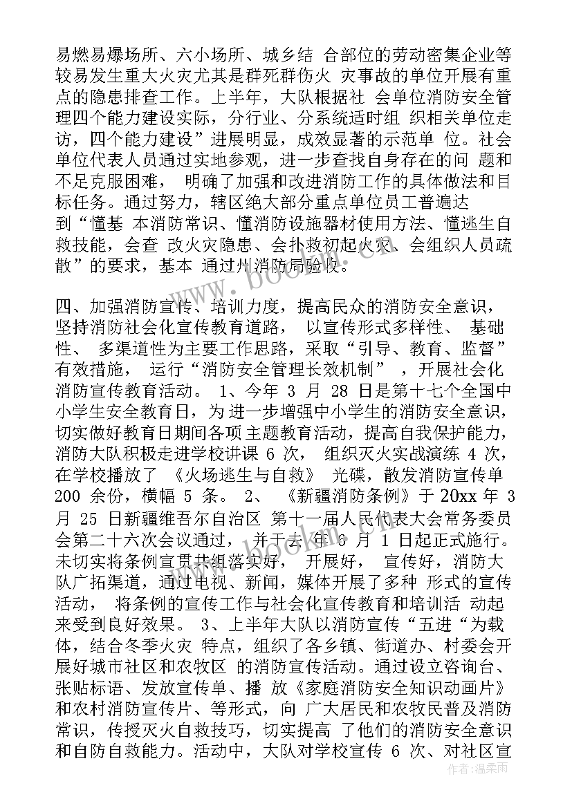 消防大队年度工作汇报 消防大队半年工作总结(优质7篇)