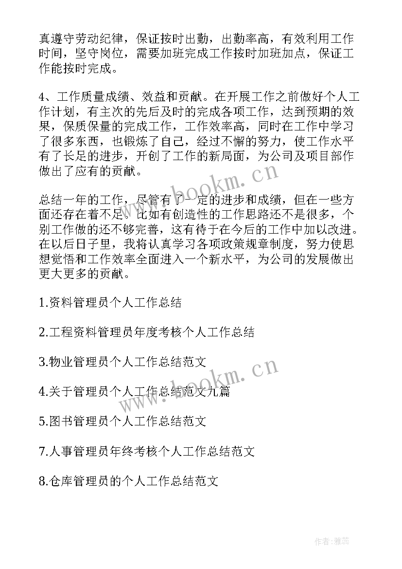 最新高速公路管理人员工作总结 管理员个人工作总结书(大全6篇)