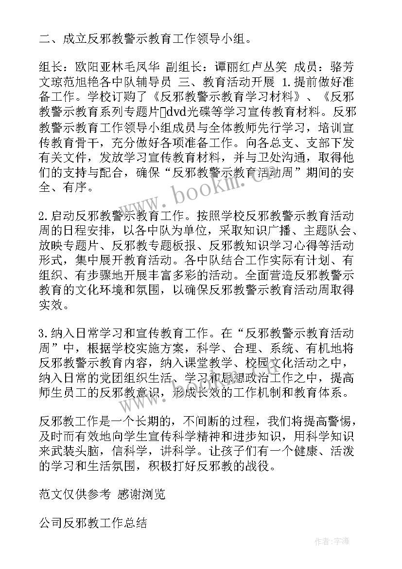 最新反邪教清查工作总结报告 防范邪教工作总结(优秀5篇)