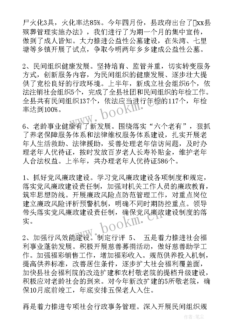 2023年民政局年度工作总结 民政局半年工作总结(实用10篇)