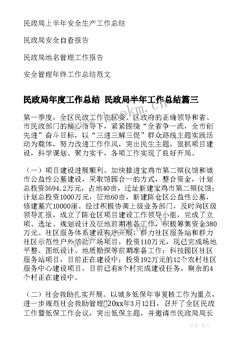 2023年民政局年度工作总结 民政局半年工作总结(实用10篇)