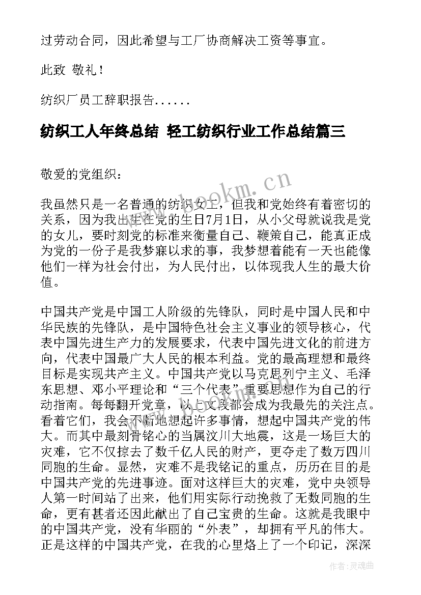 纺织工人年终总结 轻工纺织行业工作总结(优秀9篇)