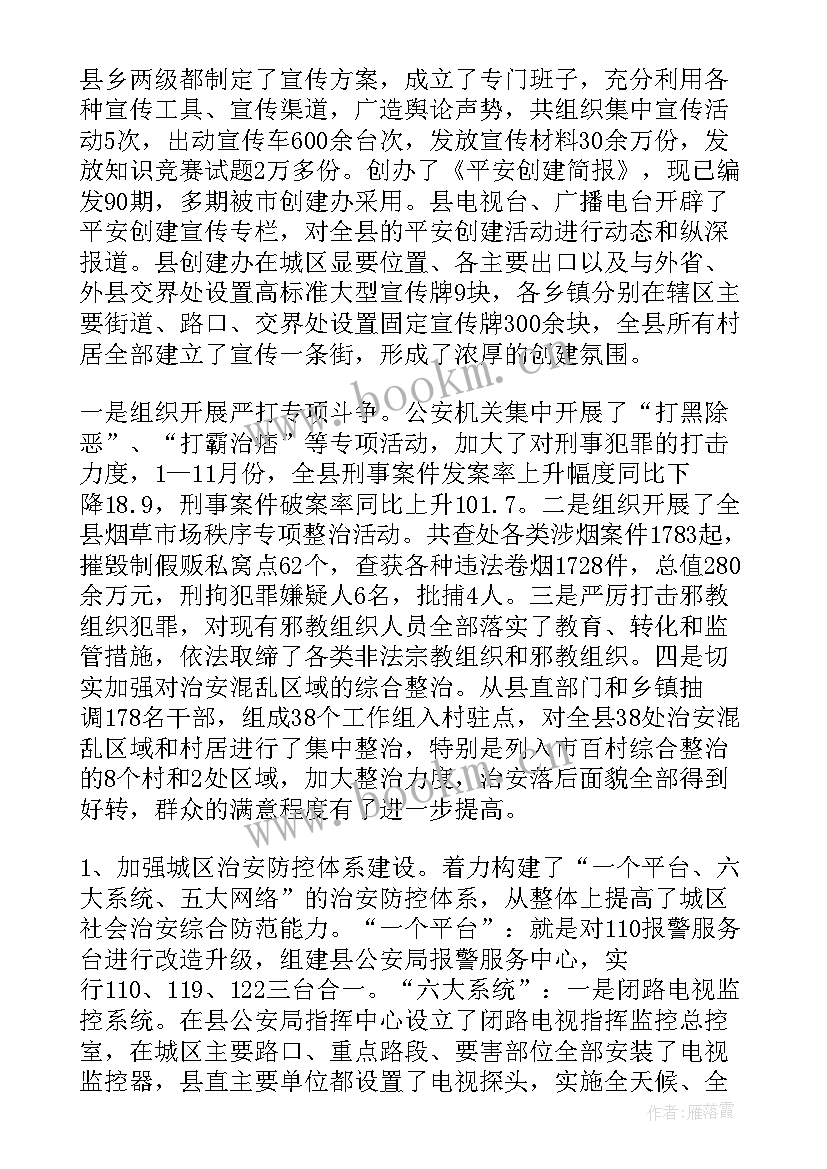 最新乡镇政法工作汇报材料(精选5篇)