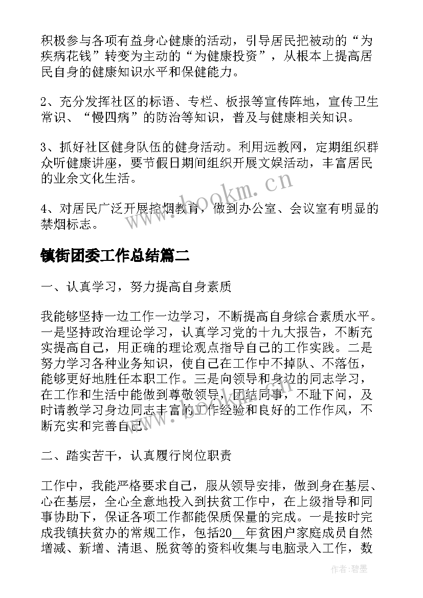 2023年镇街团委工作总结(大全6篇)