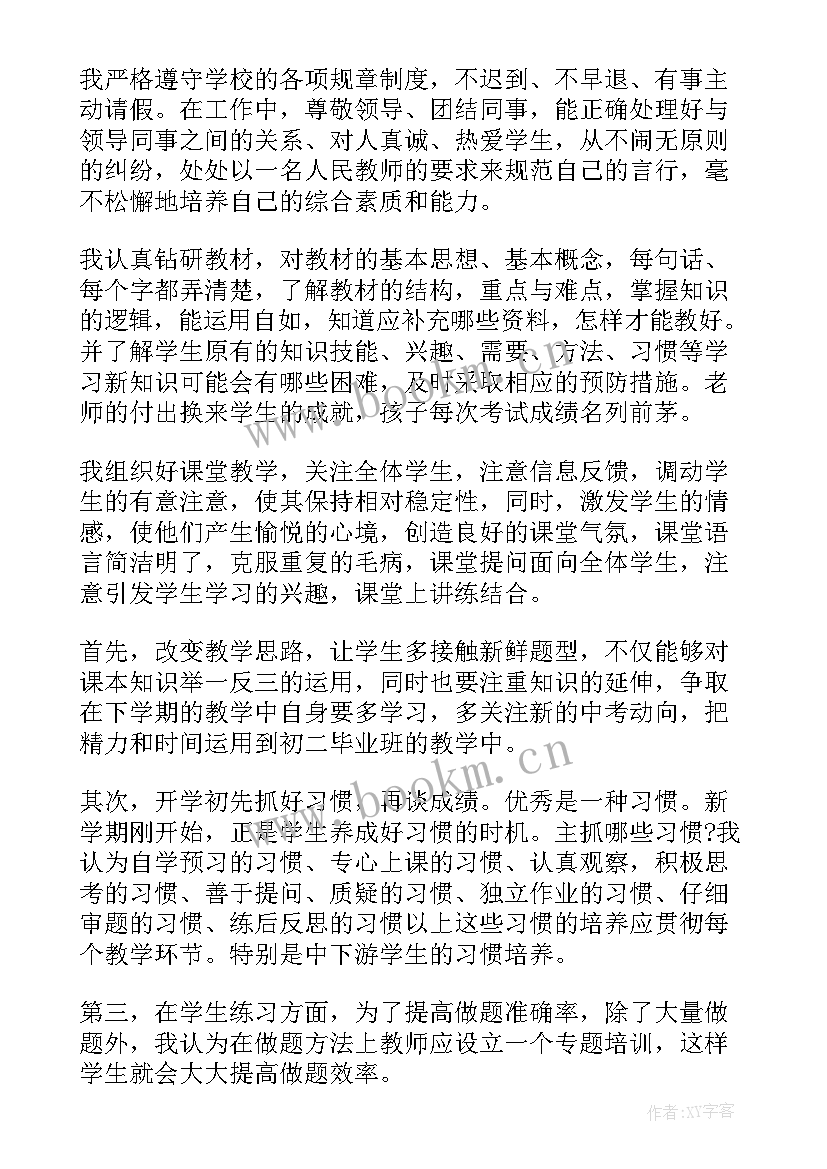 七年级生物教育教学工作总结 生物教学工作总结(优质10篇)