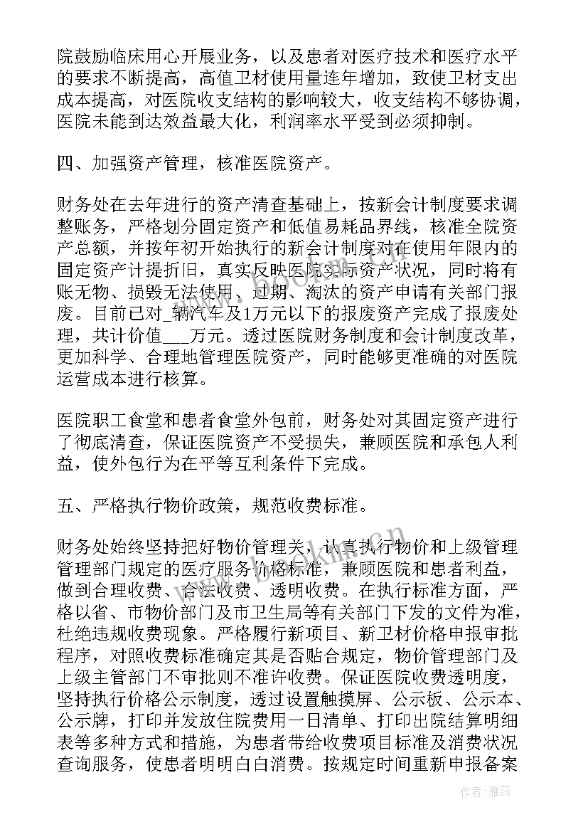 最新医院财务科工作总结 医院财务工作总结(大全6篇)