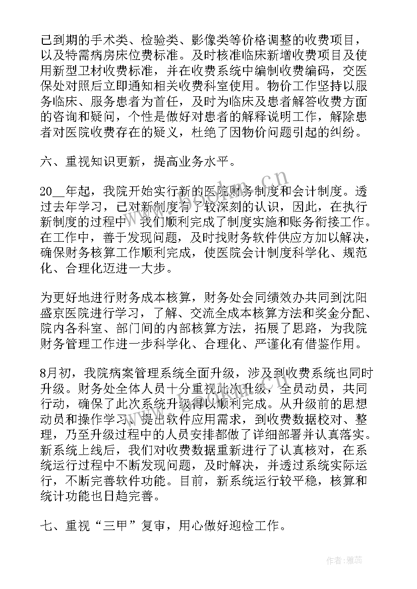 最新医院财务科工作总结 医院财务工作总结(大全6篇)