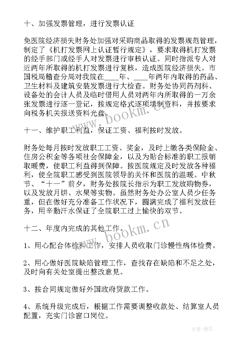 最新医院财务科工作总结 医院财务工作总结(大全6篇)