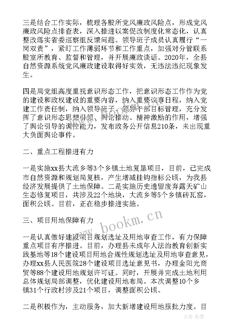 最新自然资源监督检查工作总结 XX县自然资源局年工作总结(精选7篇)