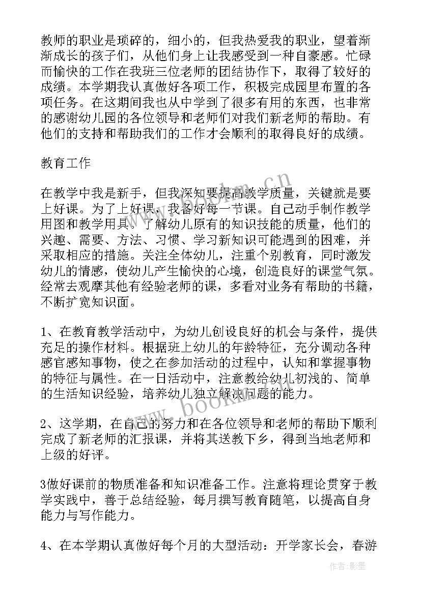 幼儿园中班教师年度工作总结 中班下学期幼师个人工作总结(优质6篇)