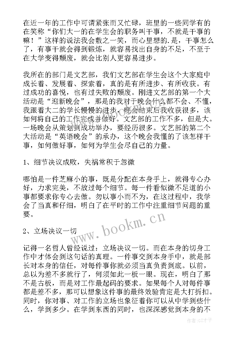 最新学生会工作总结个人文档 学生会个人工作总结(精选7篇)