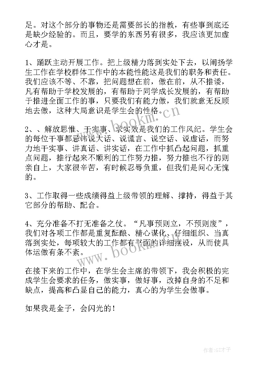 最新学生会工作总结个人文档 学生会个人工作总结(精选7篇)