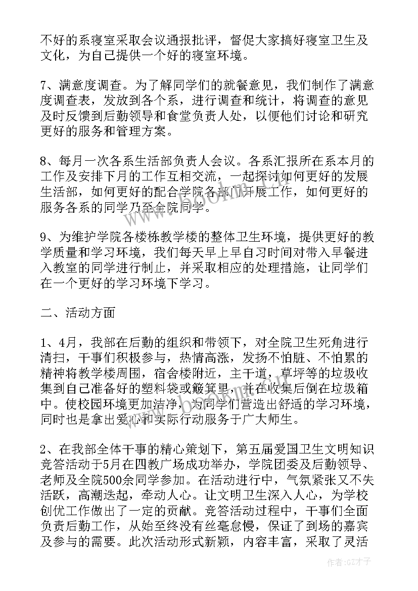 最新学生会工作总结个人文档 学生会个人工作总结(精选7篇)