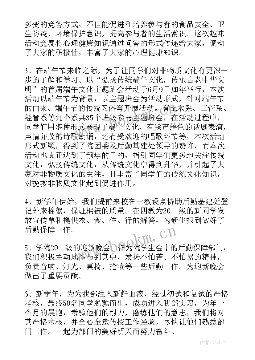 最新学生会工作总结个人文档 学生会个人工作总结(精选7篇)