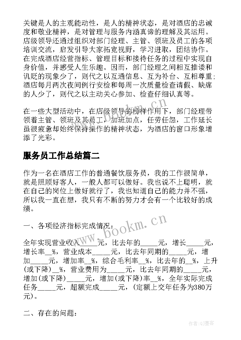 2023年服务员工作总结(实用7篇)