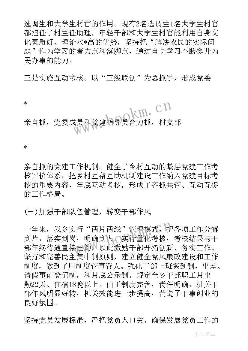 最新乡镇人才工作总结和人才工作打算(通用5篇)