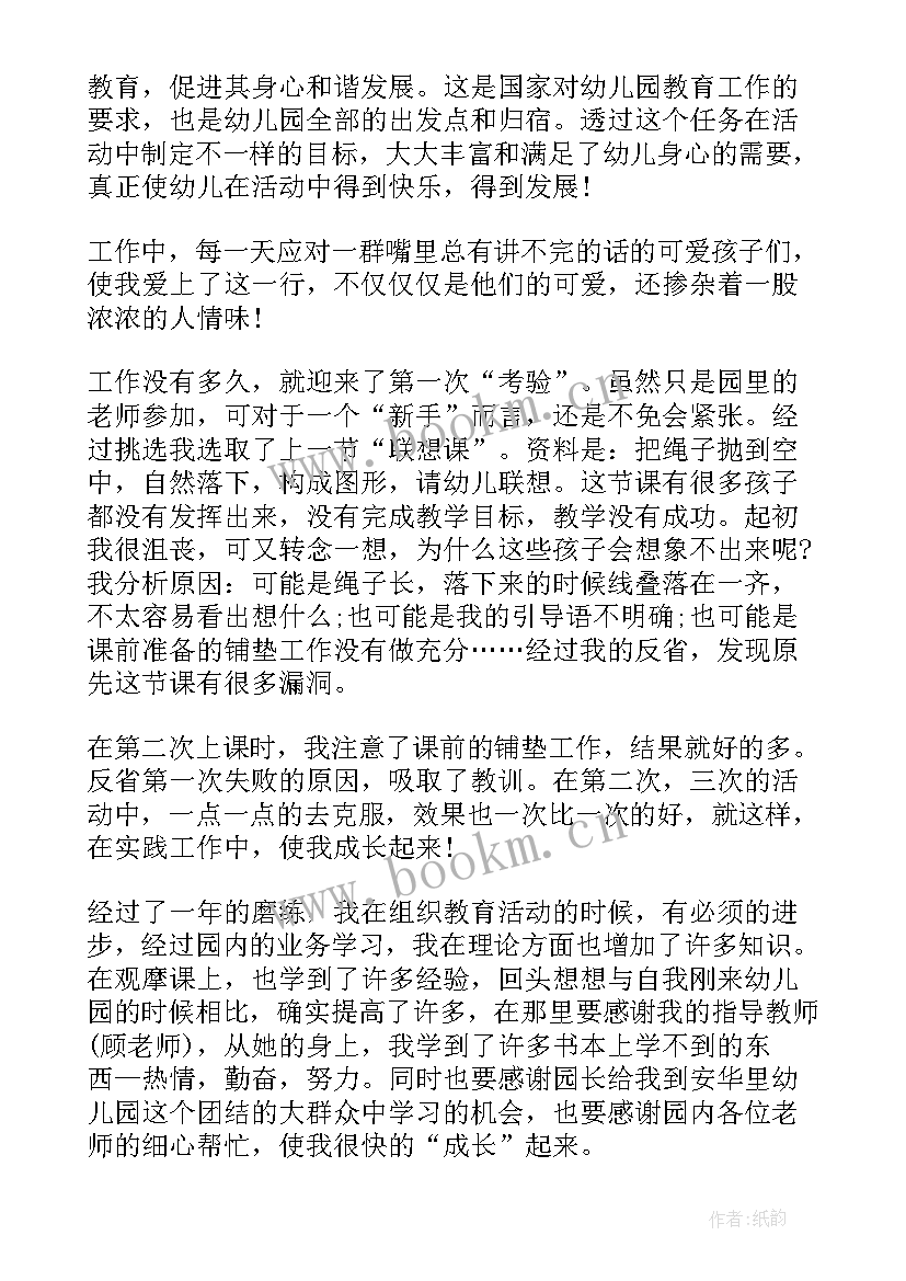 生活老师工作总结导语 生活老师工作总结(模板7篇)