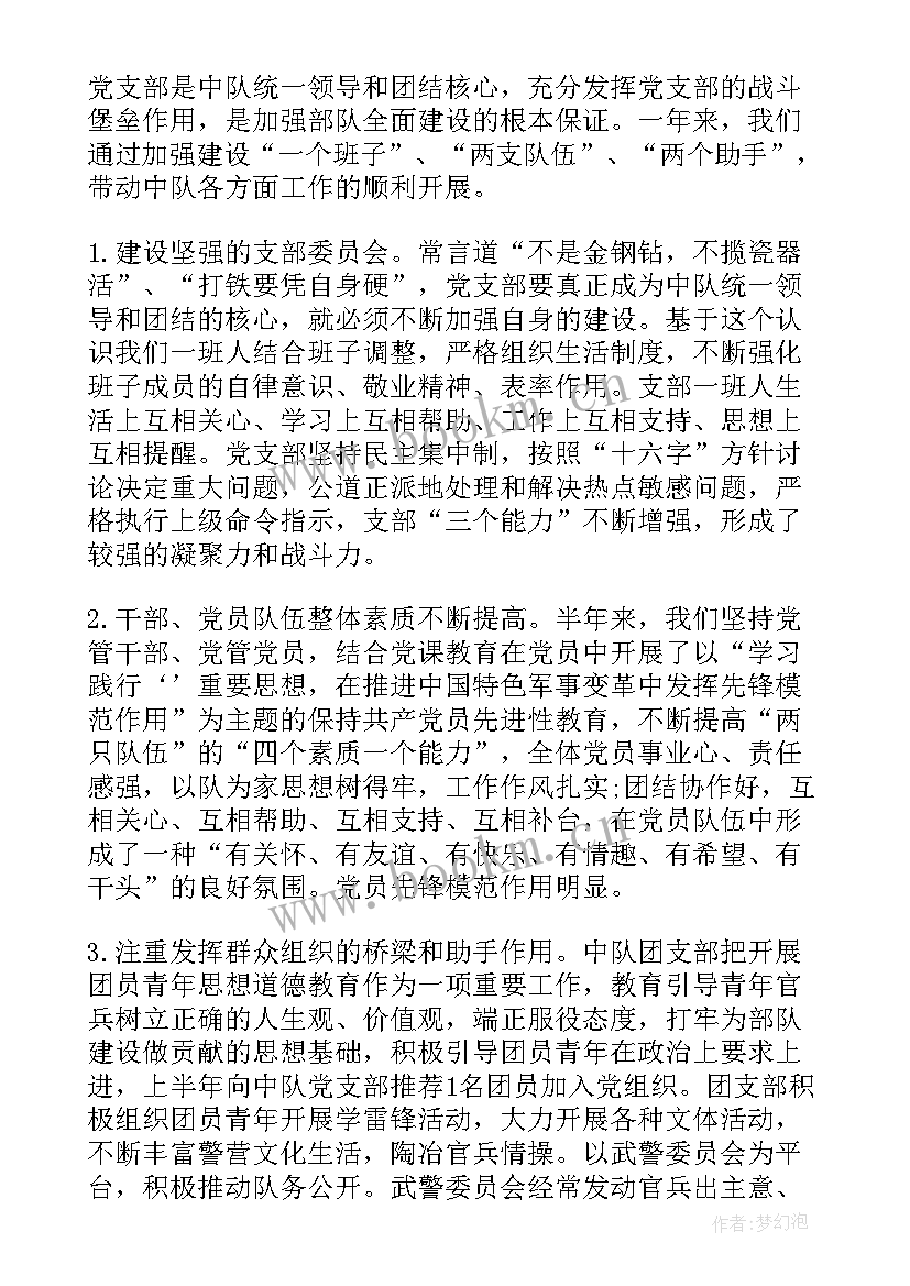 2023年部队转业干部思想汇报工作 部队思想政治工作总结及工作思路(精选5篇)