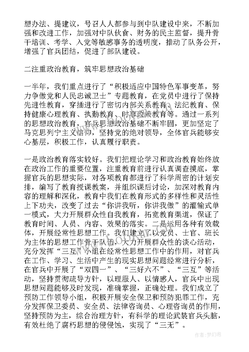 2023年部队转业干部思想汇报工作 部队思想政治工作总结及工作思路(精选5篇)