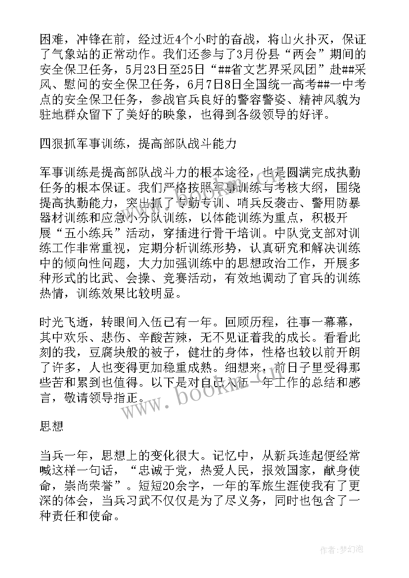 2023年部队转业干部思想汇报工作 部队思想政治工作总结及工作思路(精选5篇)