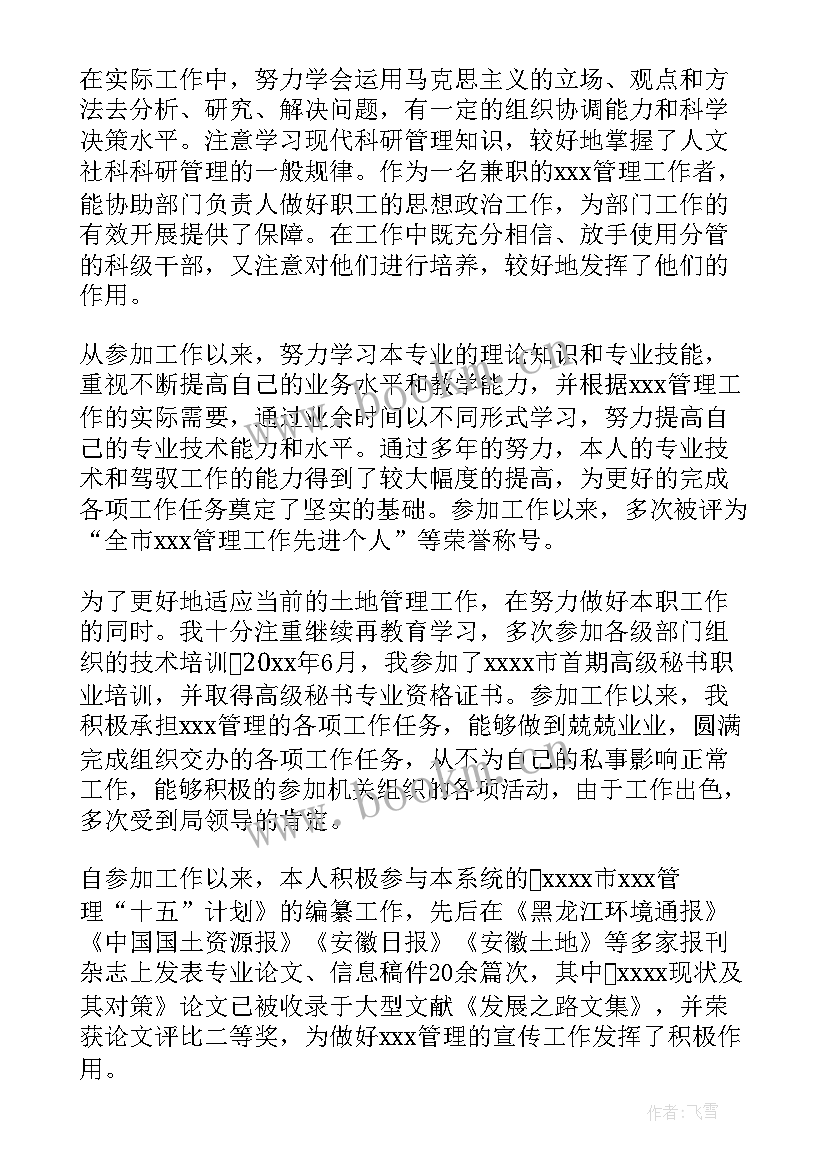 专业技术工作总结小学教师 专业技术个人工作总结(优质5篇)