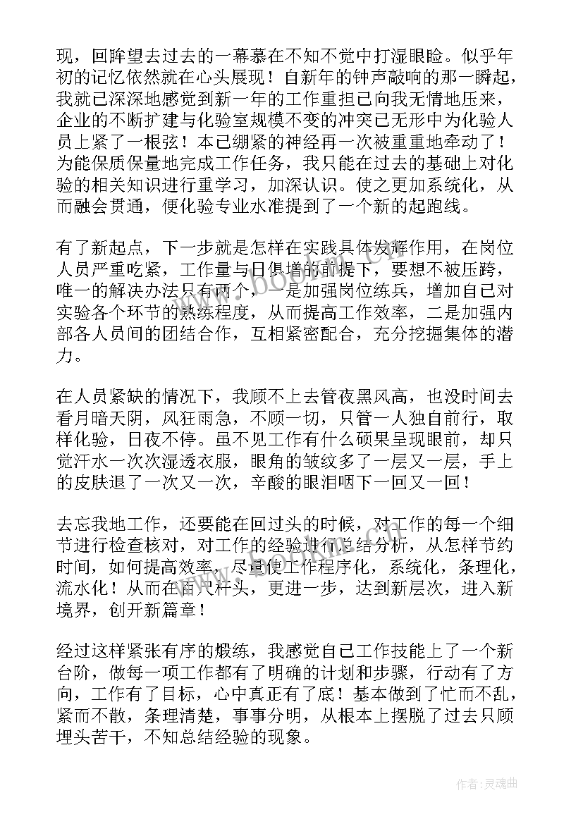 油化验员工作总结 化验室工作总结(汇总5篇)