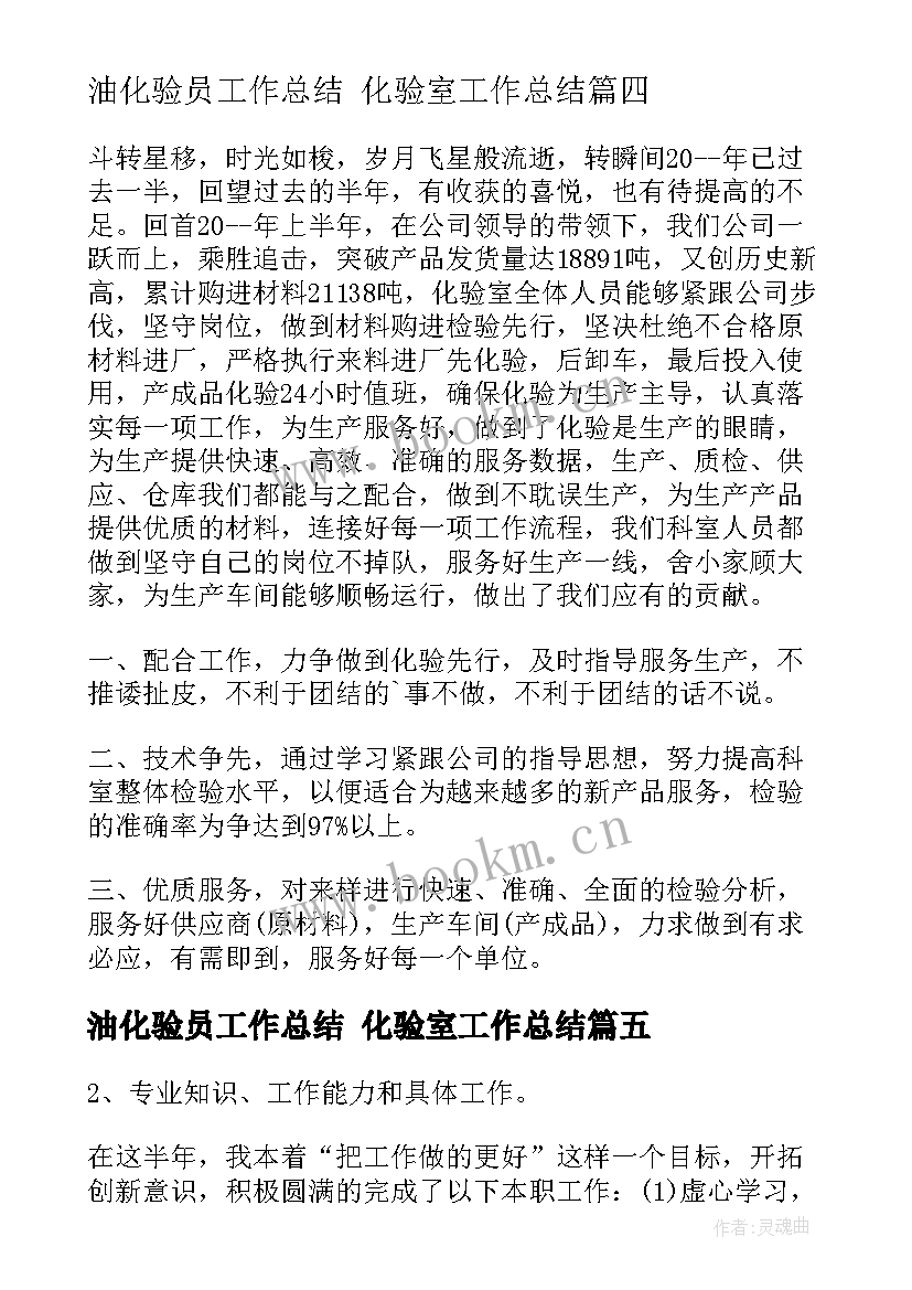 油化验员工作总结 化验室工作总结(汇总5篇)