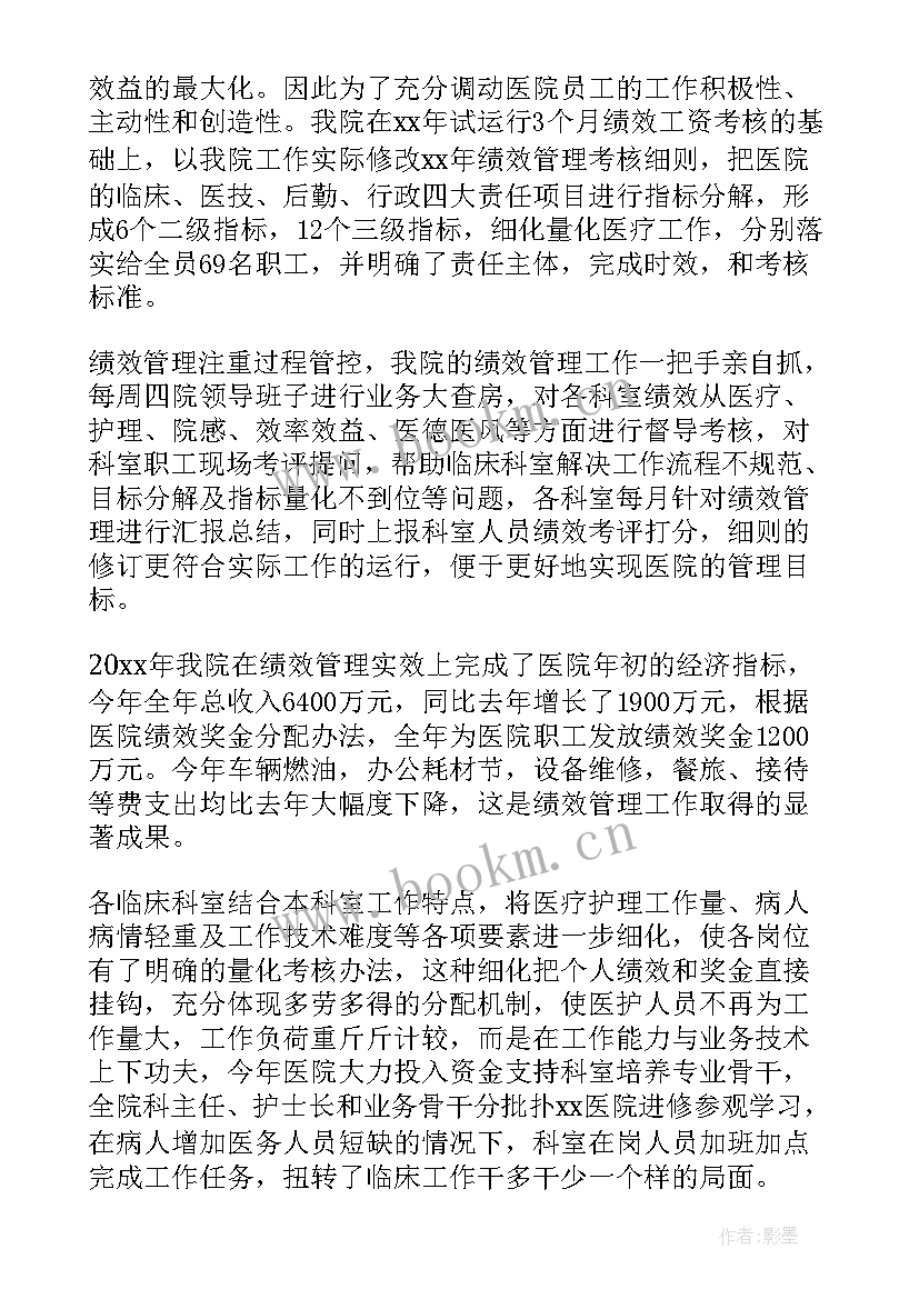 2023年医院药房绩效考核表 医院药房工作总结(精选6篇)