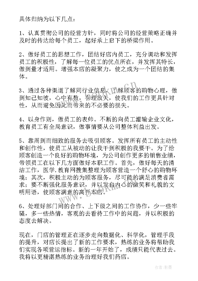 2023年医院药房绩效考核表 医院药房工作总结(精选6篇)