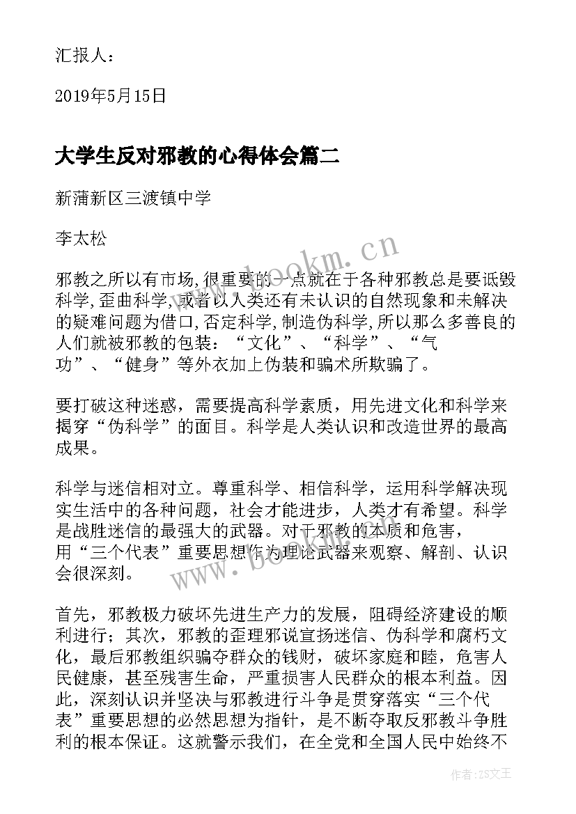 2023年大学生反对邪教的心得体会(汇总5篇)