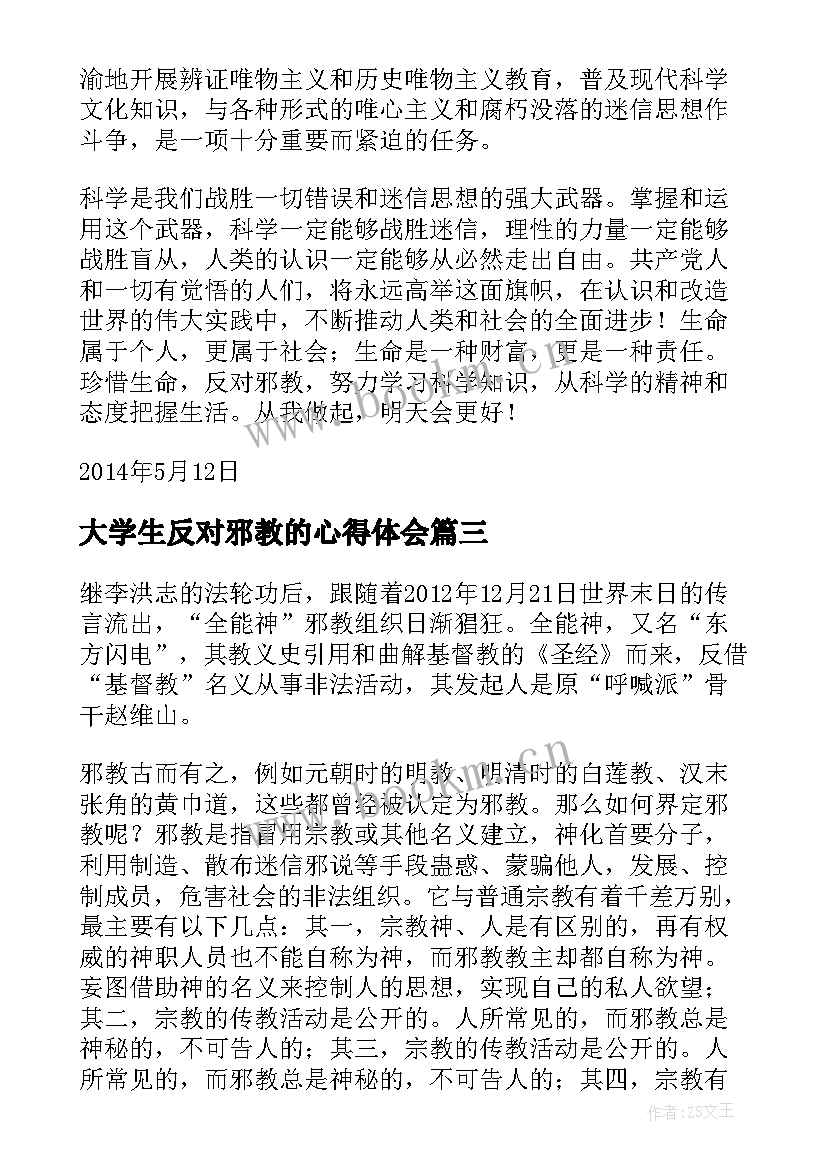 2023年大学生反对邪教的心得体会(汇总5篇)