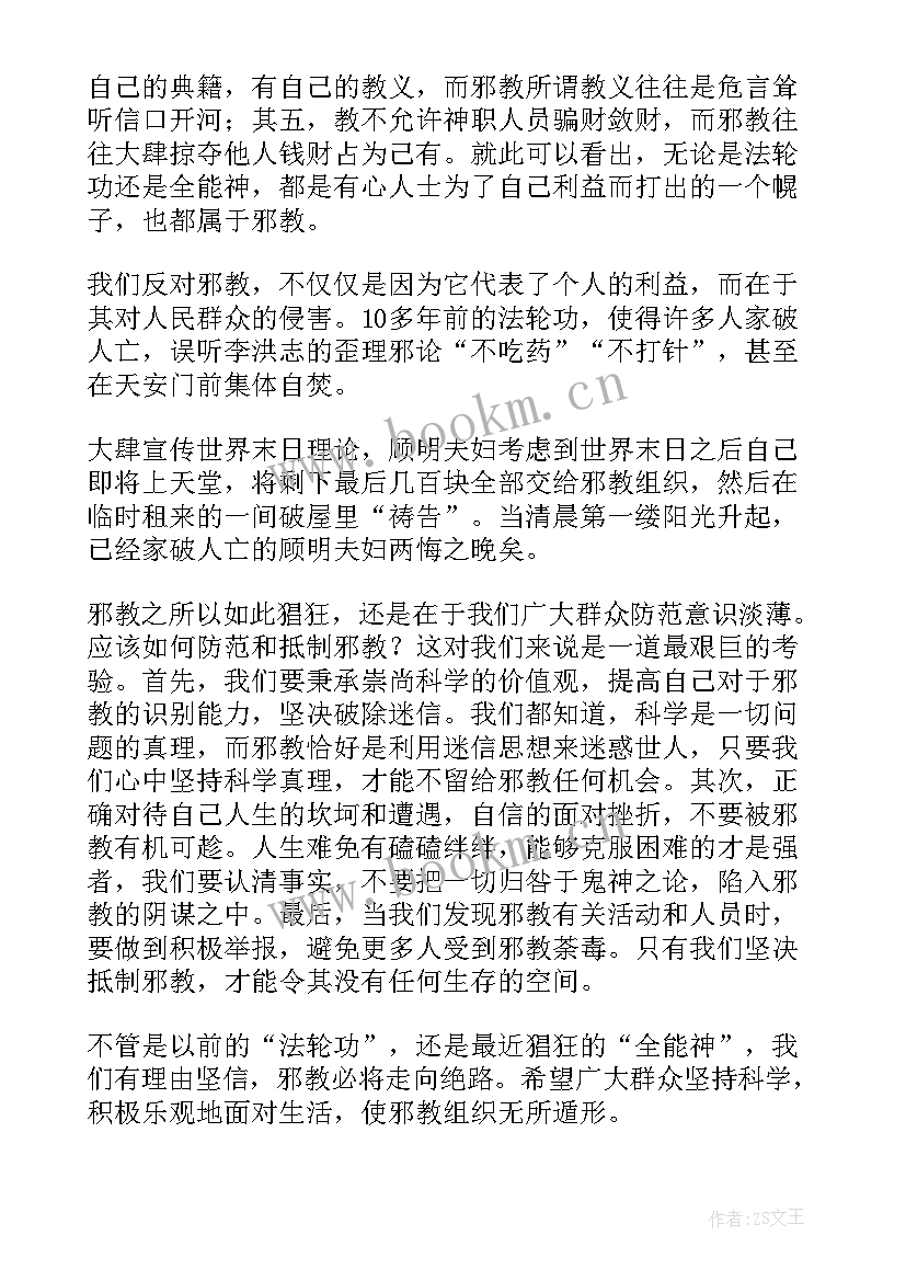 2023年大学生反对邪教的心得体会(汇总5篇)