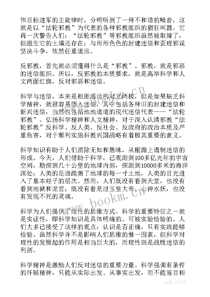 2023年大学生反对邪教的心得体会(汇总5篇)