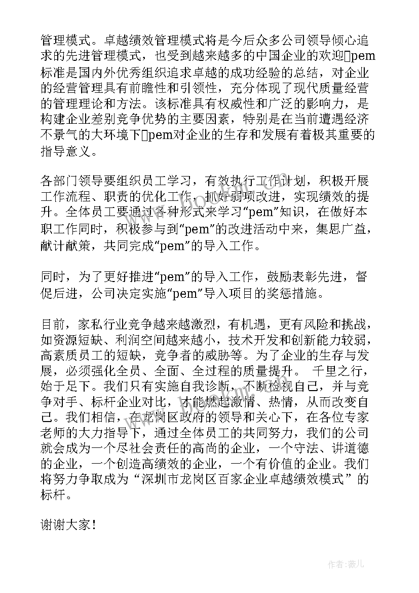 公司领导月度工作总结发言稿(汇总5篇)