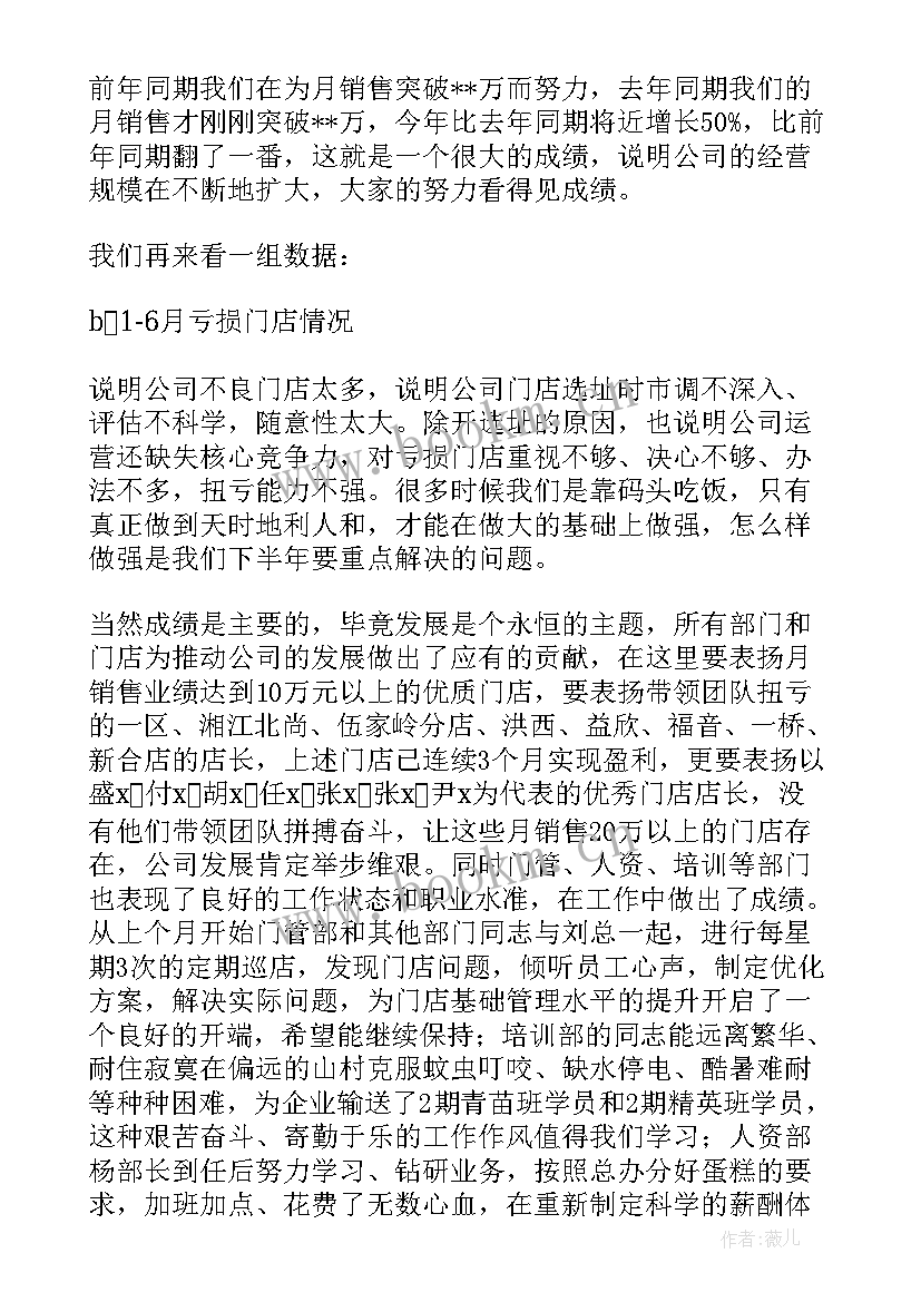 公司领导月度工作总结发言稿(汇总5篇)