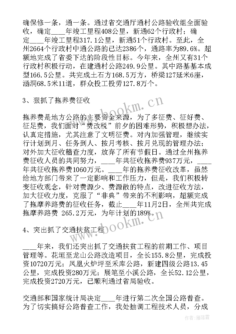 公路养护安全防护工作总结汇报 公路养护个人工作总结(大全10篇)