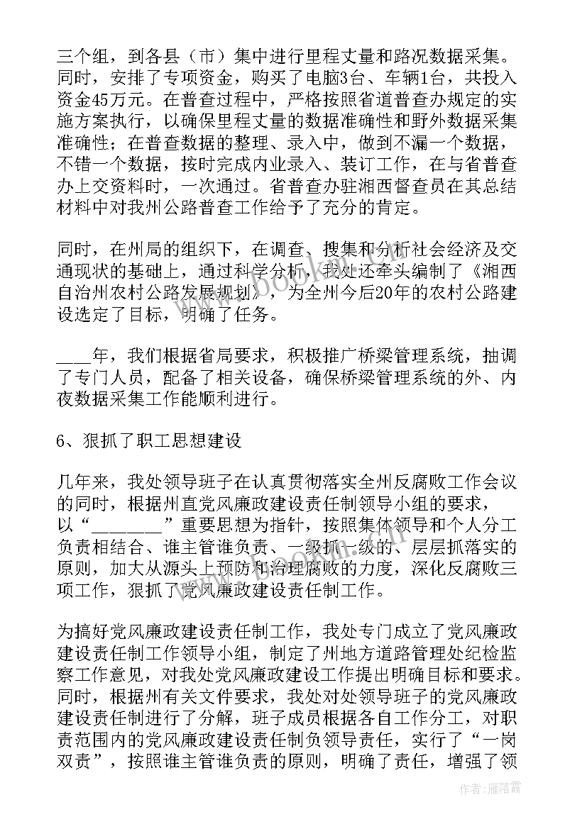 公路养护安全防护工作总结汇报 公路养护个人工作总结(大全10篇)