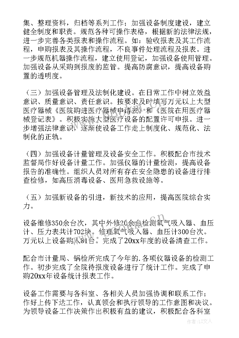 医疗器械工作报告(精选9篇)