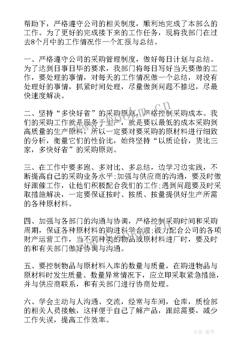 校服采购采购 采购个人工作总结报告(优质6篇)